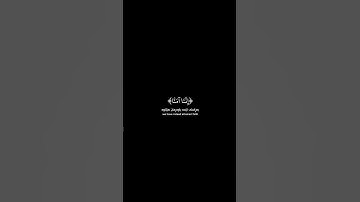 شاشة سوداء قران كريم | سورة آل عمران {الذين يقولون ربنا آمنا} القارئ سلمان العتيبي