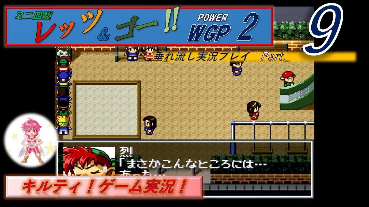 ミニ四駆レッツ ゴー Power Wgp2 垂れ流し実況プレイpart9 Youtube