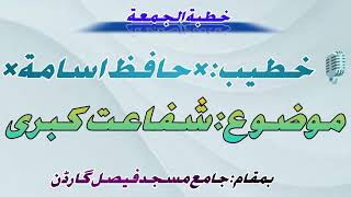 Part 1 Sab se badi shifarish #imotionalbayan #emotionalbayan #allbayan #islamicspeech #trendingvidio