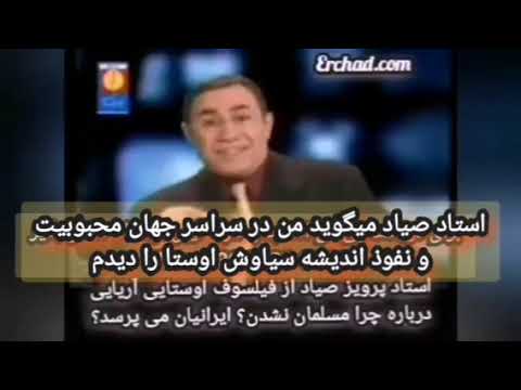دو نسل گذشته بیاد دارند تا سال 1977 تنها دکترعباسی مشهور درجهان اوستا بود چرا رزیم بدلی تروریست را ش