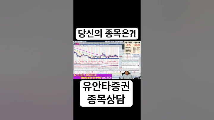 유안타증권 #shorts #short #주식