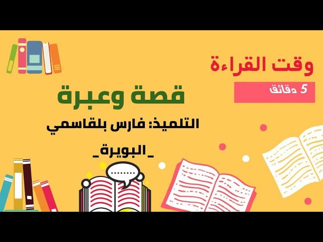 المبادرات الصيفية وقت القراءة