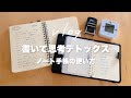 書いて思考をデトックス！ストレス解消メモ術｜お気に入りのノート＆手帳の使い方📖ロルバーンに書くこと journaling vlog