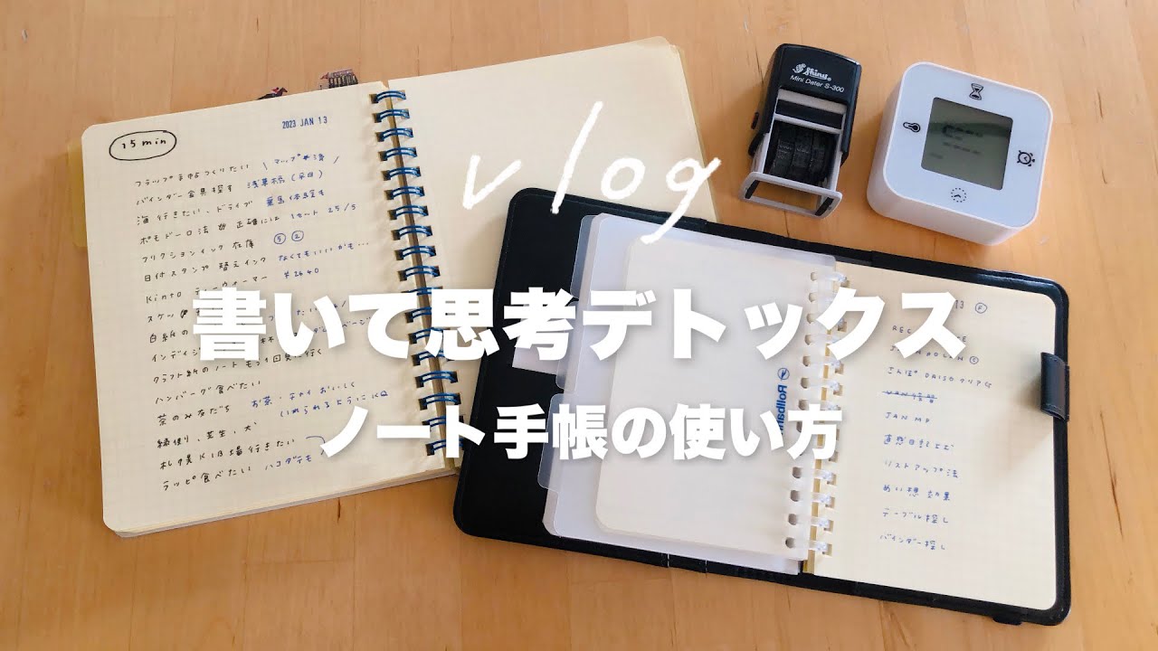 書いて思考をデトックス！ストレス解消メモ術｜お気に入りのノート＆手帳の使い方📖ロルバーンに書くこと journaling vlog
