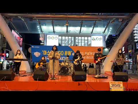 44대 - 동성로공연 [스물다섯 스물하나 - 자우림 ]