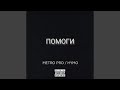 Помоги 