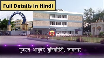 Gujarat ayurved university Jamnagar Full Details in Hindi | Hospital, College , Course Details