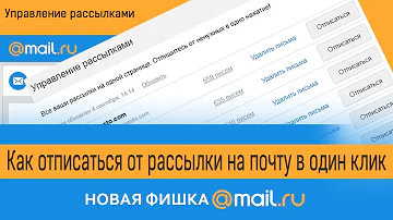 Как избавиться от папку рассылки в mail ru