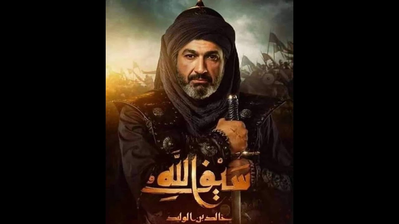 حلقة 1 خالد بن الوليد - YouTube