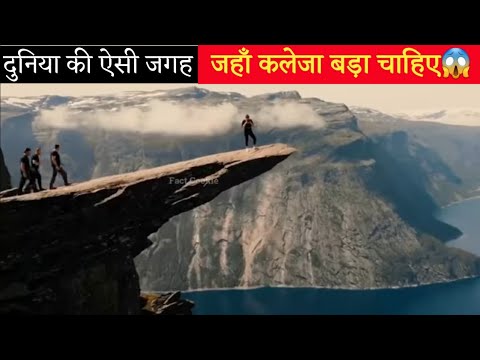 दुनिया में सबसे खतरनाक पर्यटन स्थल | Dangerous Tourism Destinations Fact in Hindi