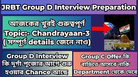 JRBT Group D Interview Preparation|Chandrayaan 3 #jrbtgroupcoffer #jrbtgroupdinterview #tripura#jrbt