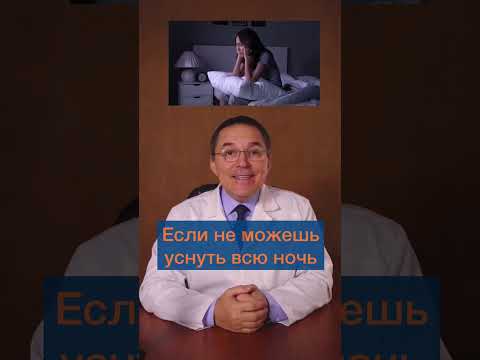 Что делать, если не можешь заснуть всю ночь #shorts