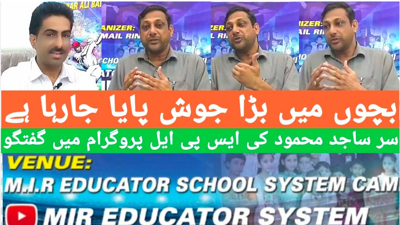 M. Ismail Rind #Spl_11th_Edition_Session 08 Host M.Ismail Guest Sir Sajid Mehmood. by ...
