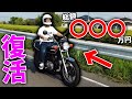 43年前のバイクがこだわりの外装で復活!!