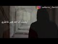 أيقنت أن الله يجبر خاطري زكريا حريري أيقنت أن الله يجبر خاطري زكريا حريري