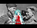 初音ミクによる Марш Артиллеристов Сталин дал приказ(ソビエト軍歌 日本語吹替版 3番まで)