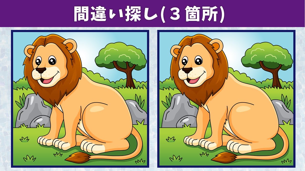 Spot the 3 Differences | Illustration Version #787 - YouTube