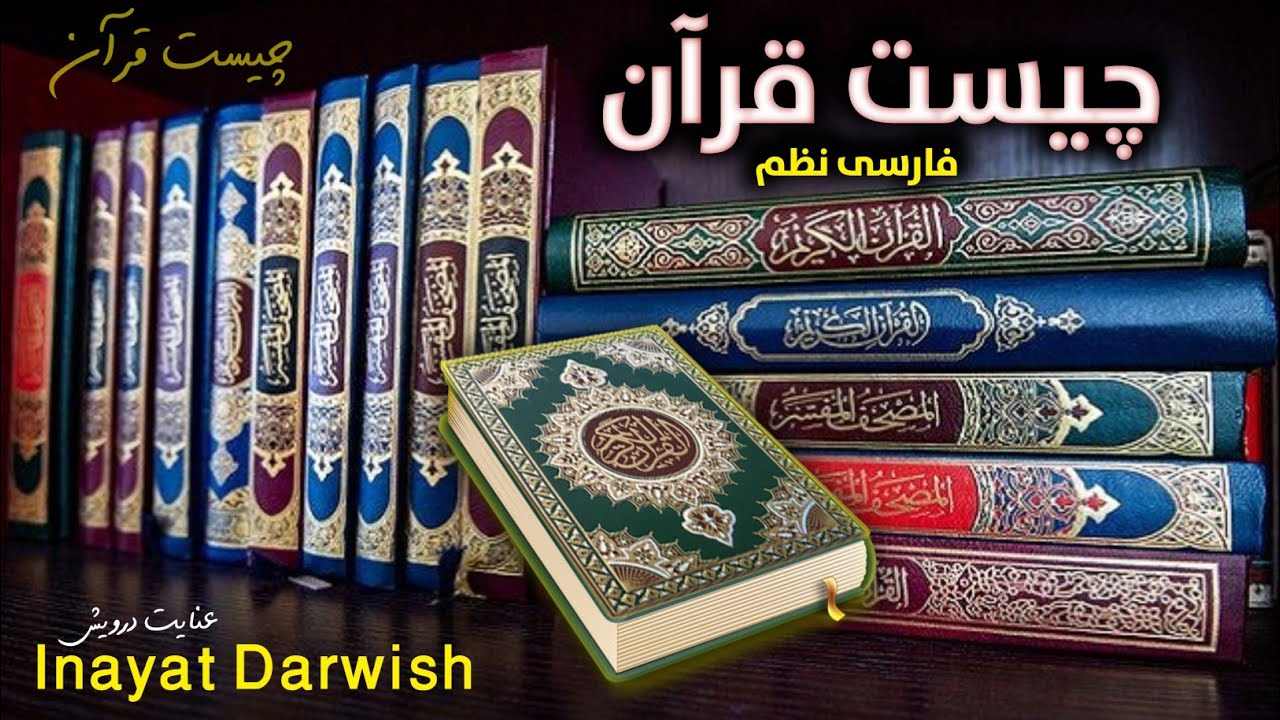 Cheest Quran Whats Quran Qari Inayat Darwish New Nazam 2023