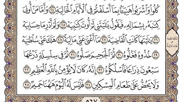 سورة الحاقة / محمد صديق المنشاوي