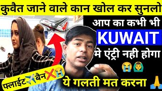 Kuwait Flight Bad ? News For India or Nepal | इंडिया और नेपाल से कुवैत जाना मुश्किल @Upwala_vlog