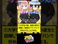 この中に1つだけ嘘のエピソードがあるwww【瀬戸あさひ編】