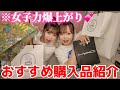 【購入品】女子力がUPするものを爆買いしてきたので紹介します🩷