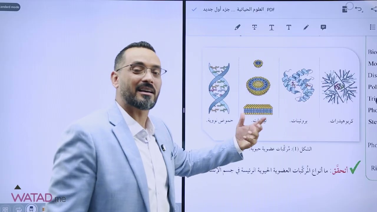 الحصة الثانية من شرح الدرس الاول - مادة الاحياء - جيل 2008 - مع الأستاذ اسامة شعبان