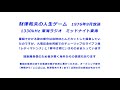 「財津和夫の人生ゲーム」東海ラジオ 1976年9月放送 ゲスト 戸田恵子(あゆあけみ)