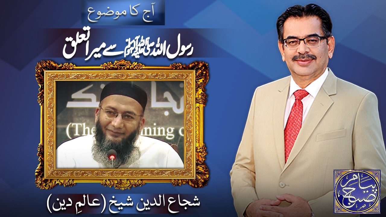 Payam e Subh With Aneeq Ahmed | 23 February 2026 | Dunya News