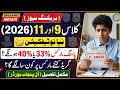 Breaking News! 9th &amp; 11th Class Passing Marks Changed? 33% Ya 40% 🤔 | Punjab Boards 2026