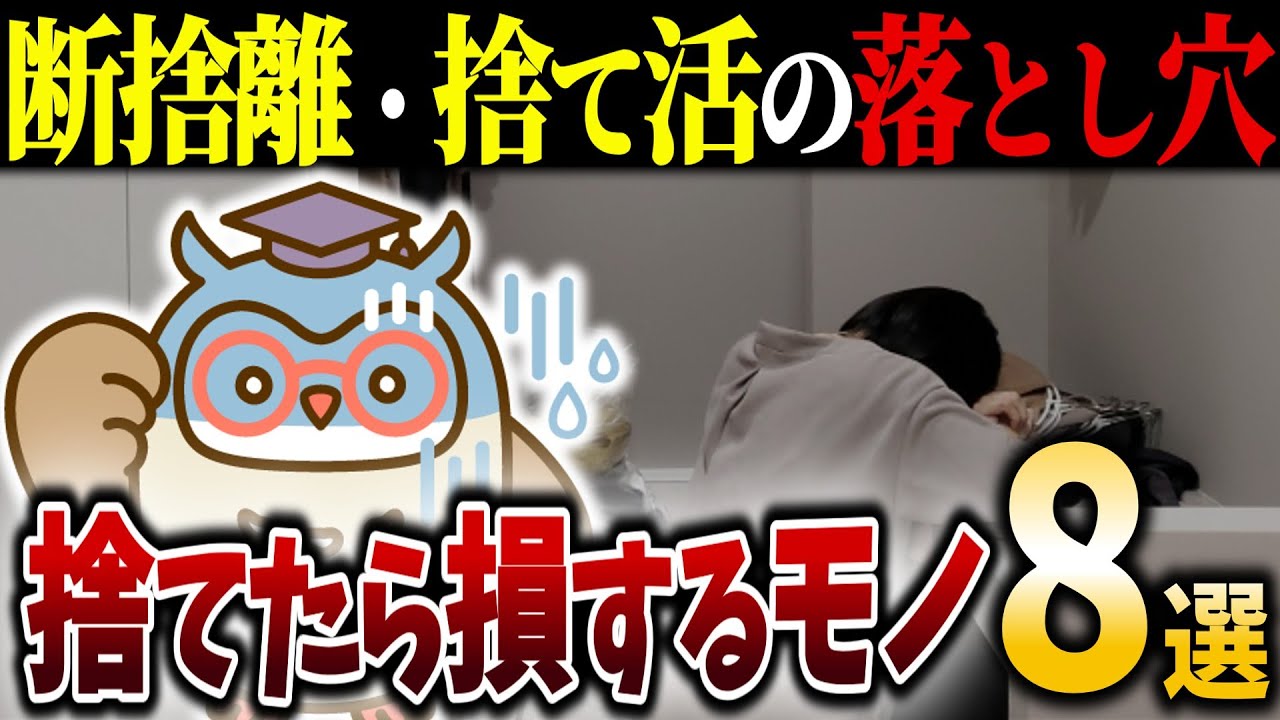 【シニアの終活】今すぐ確認！捨てたら損するモノ8選｜知らずに後悔が…勢いで捨てる前に知ってほしい｜捨て活｜断捨離｜老後｜余白｜整理