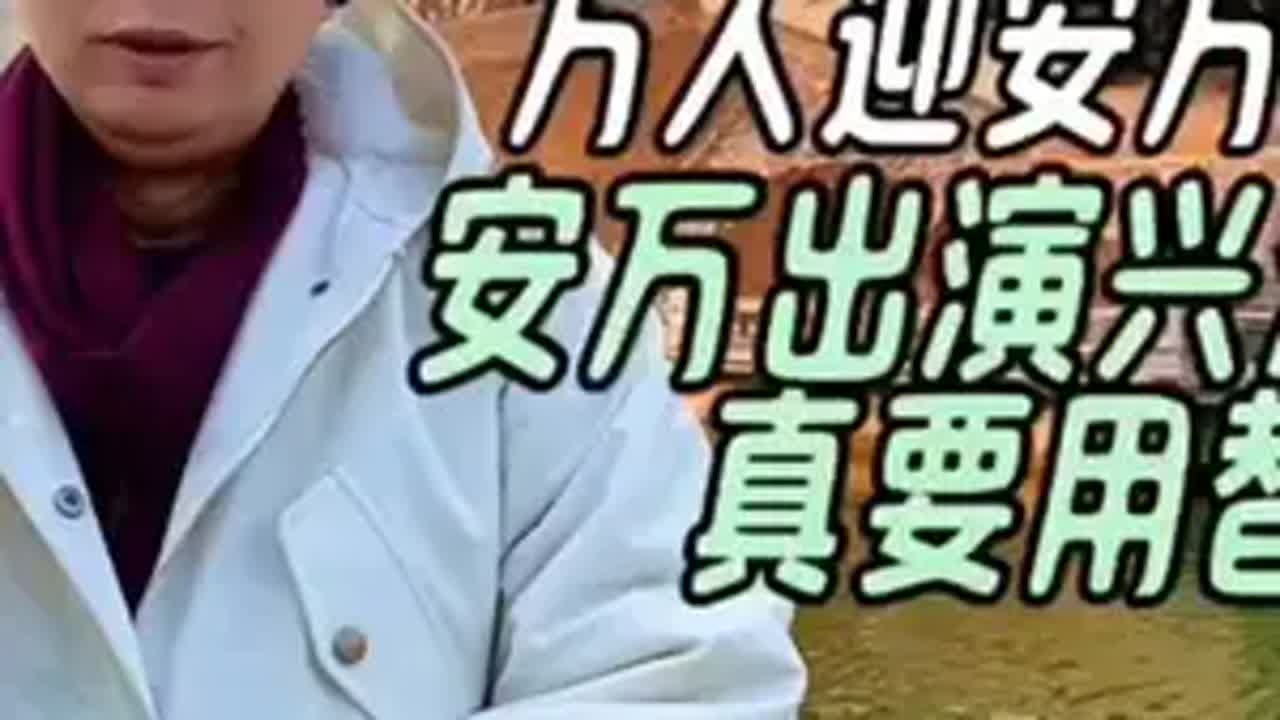定西腾云村万人迎安万剧团,安万出演兴汉图真要用替身吗 专访秦腔演员安万 给全世界展示中华戏曲之美 谁说秦腔不抖音 让秦腔成为乡间顶流 安万秦腔 ...