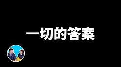 老高與小茉mr Mrs Gao Youtube