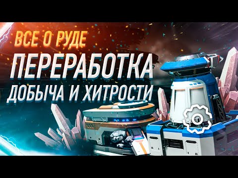 ВСЕ О ДОБЫЧЕ И ПЕРЕРАБОТКЕ РУДЫ ПЛЮС ХИТРОСТИ ПОСТРОЕНИЯ ПРОИЗВОДСТВА ГАЙД Dyson Sphere Program