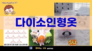 다이소템 득템! 솜인형 옷  소품 싹쓸이! (10cm/20cm 인형 옷, 욕조, 케이스)