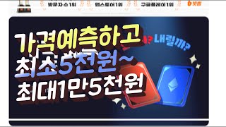 가격예측하고)최소5천원~최대1만5천원(~2/17, 소진시종료)