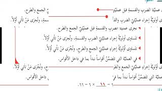 شرح وحل أسئلة درس أوليات العمليات الحسابية|رياضيات |الصف السادس |الفصل الأول