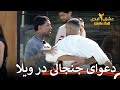 یاشار نتونست جلوی خشمش رو بگیره عشق ابدی فصل 2 قسمت 67 Eshghe Abadi 