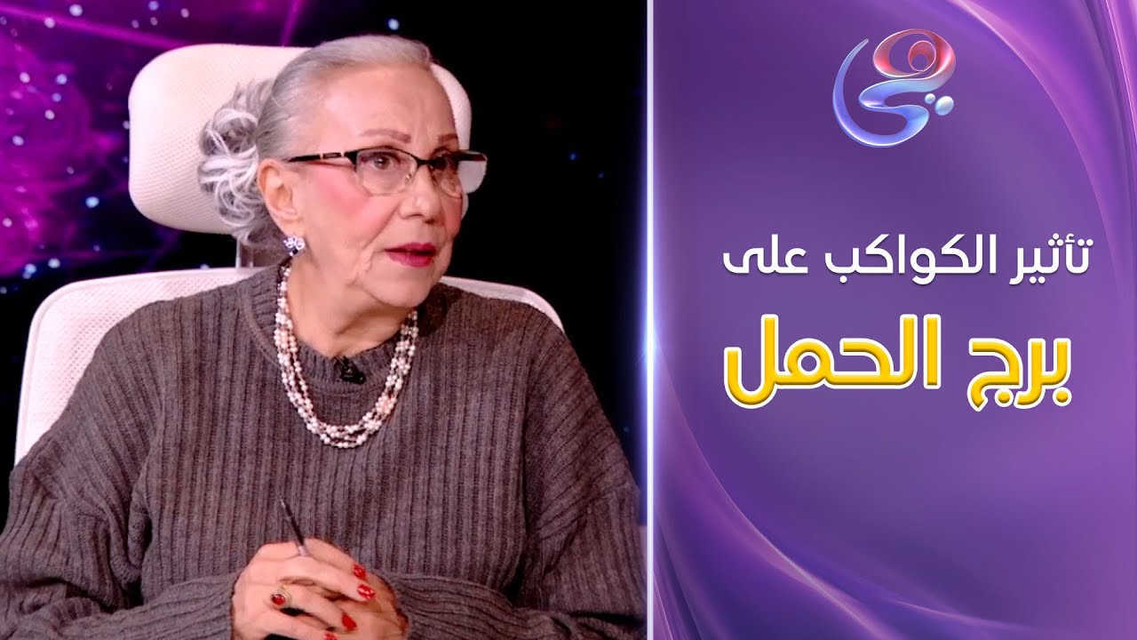 عالم الأبراج - تأثير الكواكب على أصحاب برج الحمل خلال شهر يناير !!