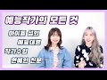 A Variety Show Writer Reveals In Depth Details About Korean Variety Shows, As Well As Her Job As A Writer