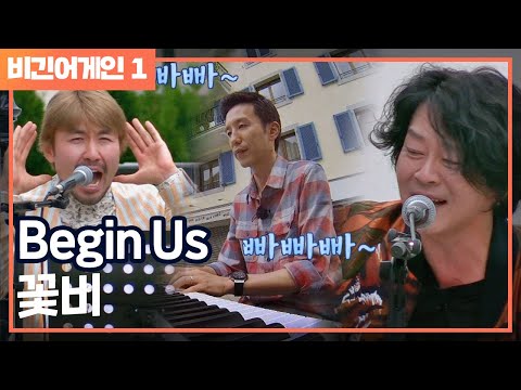 [비긴어게인 - Listen어게인] 윤도현x유희열x노홍철 ′꽃비′♪ 샤모니 중심에서 외치는 빠빠빠~