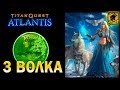 Как призвать 3 волка в Titan Quest