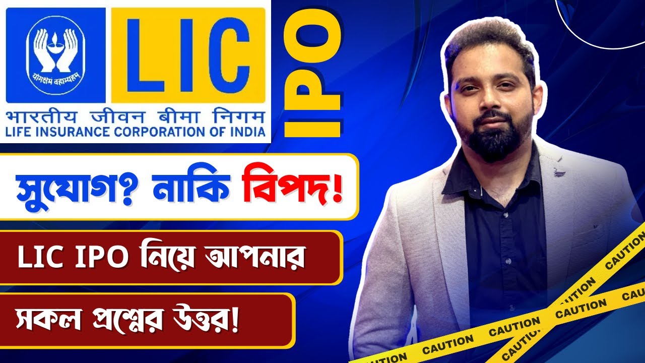 LIC IPO - Apply or Avoid? 