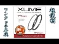 超便利 XUME Lens & Filter adapter