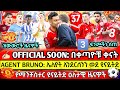 AGENT BRUNO ኤሊየት አንደርሰንን ወደ ዩናይትድ OFFICIAL ካሪክና ሆይሉንድ አለቀ ጨረሱ ካሴ ተሸኘ ብሩኖ ሪኮርድ ተጋራ አጥቂዎቻችን 31 