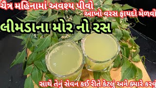 લમડન મર ન રસ, ચતર મહનમ અવશય સવન કર આખ વરસ ફયદ મળવ Limda Na Mor No Ras