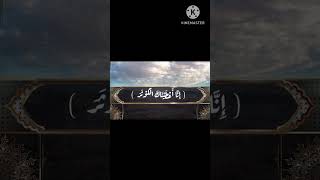 سوره الكوثر بصوت معتز نعيم