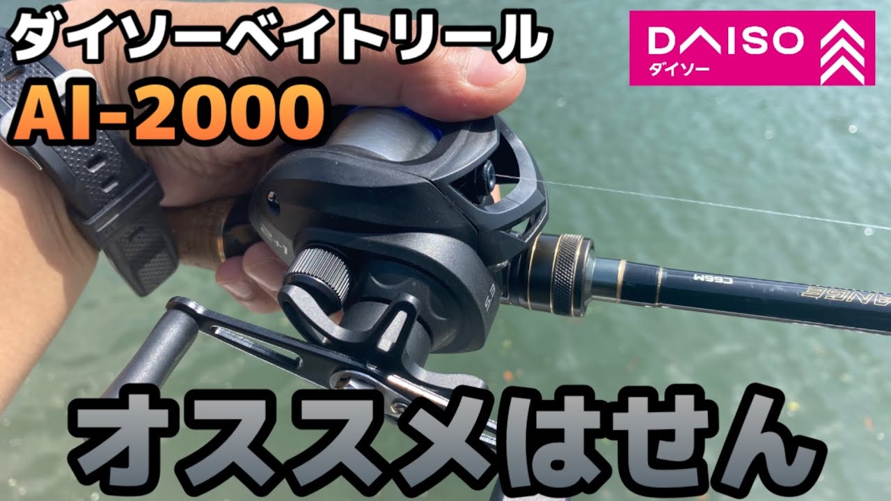 Daiso, which is threatening the fishing industry, has even