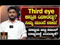 Third eye ಕನ್ನಡ ಯಾರದ್ದು? ನಾನು ಮಾಧ್ಯಮ ಬಿಟ್ಟು ಡಿಜಿಟಲ್ ಮಾಧ್ಯಮಕ್ಕೆ ಬಂದಿದ್ಯಾಕೆ? Who is third eye owner