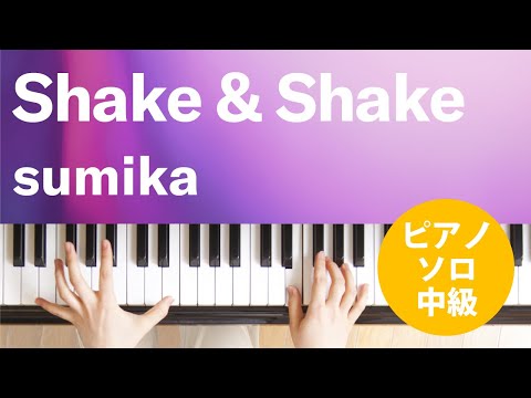 Shake & Shake sumika